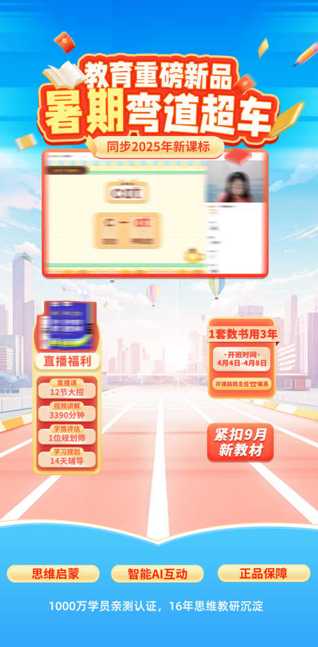 暑假冲刺直播间