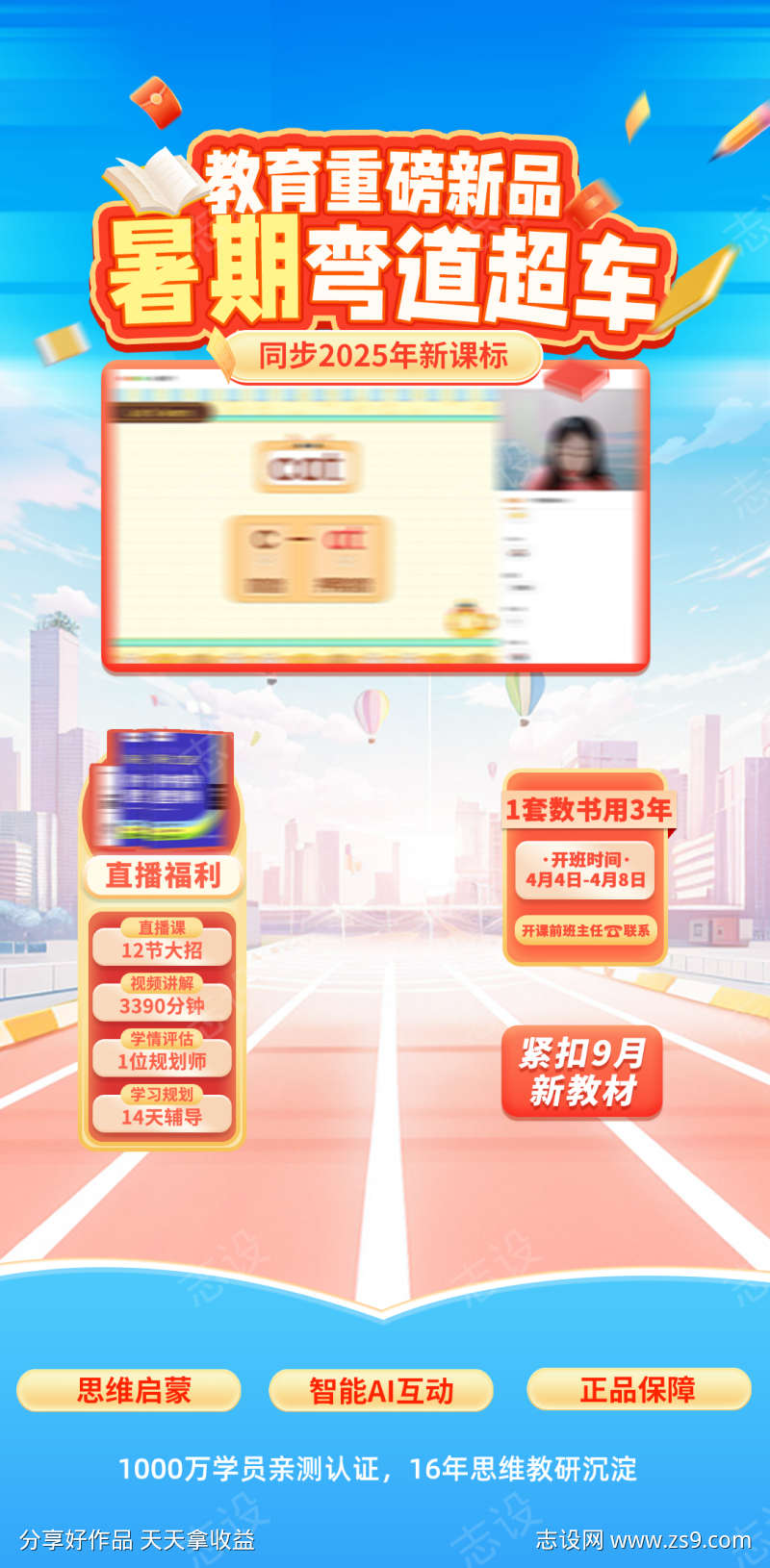 暑假冲刺直播间