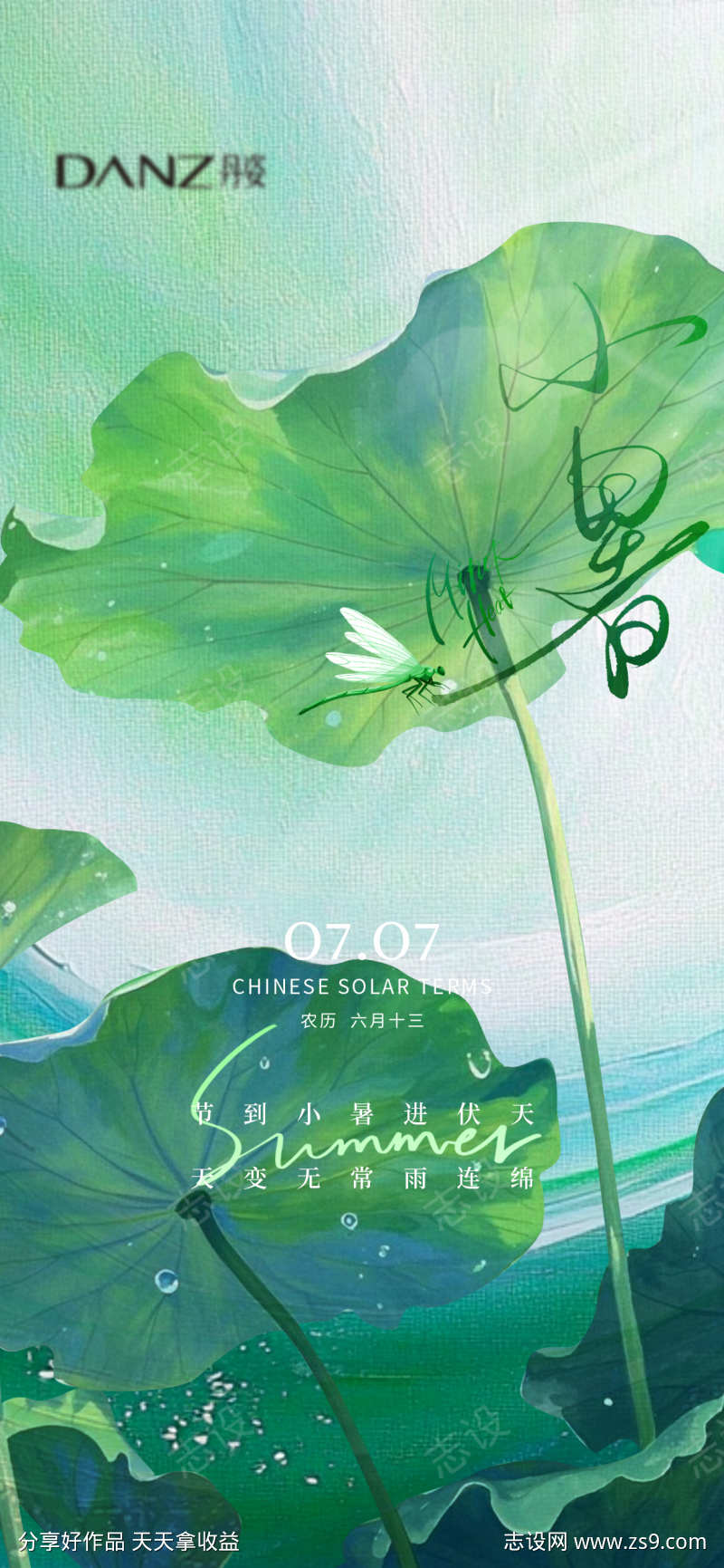 小暑大暑节气海报