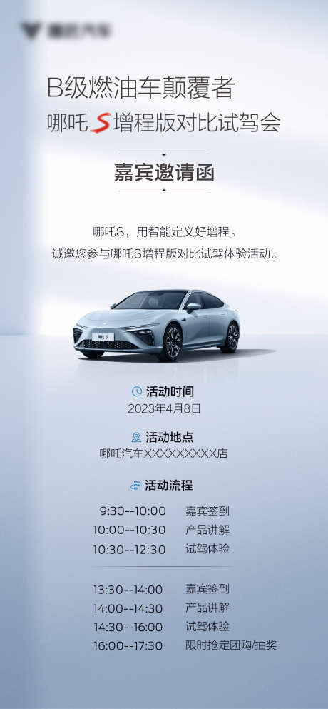汽车邀请函