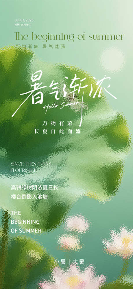 小暑大暑节气海报_源文件下载_PSD格式_1260X2720像素-节气,海报,大暑-作品编号:2025070510057572-设计素材-www.shejisc.cn