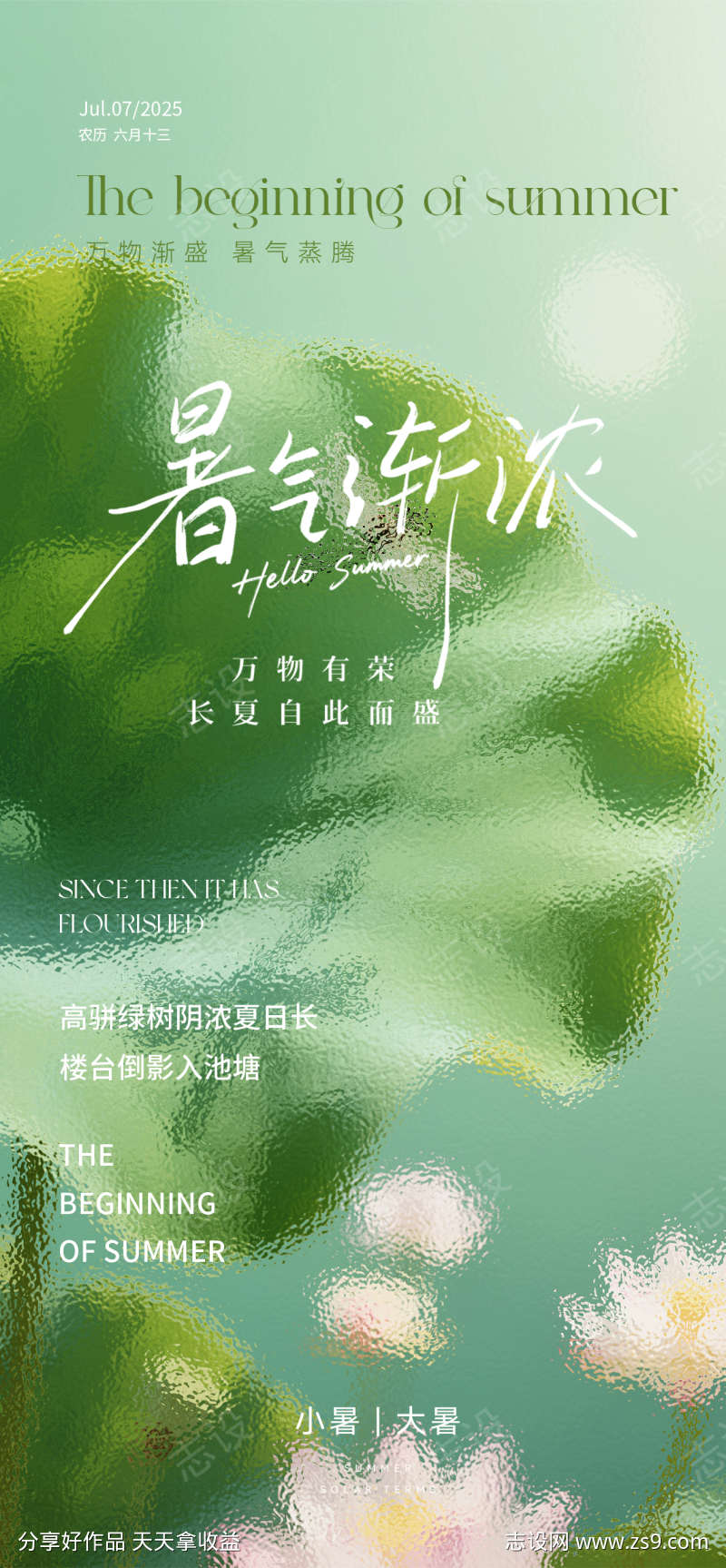 小暑大暑节气海报