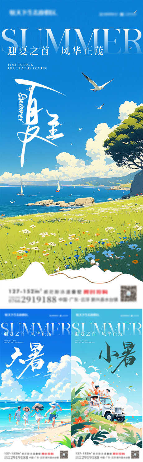 大暑小暑夏至夏天系列节气插画大海海鸥_源文件下载_PSD格式_1500X4842像素-白云,蓝天,海鸥-作品编号:2025070510085579-志设-zs9.com