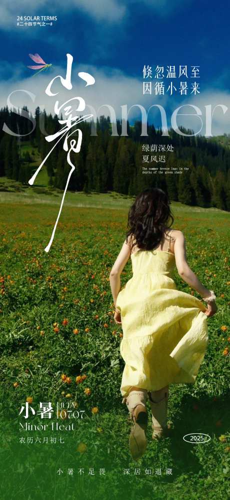 小暑大暑节气海报_源文件下载_PSD格式_1080X2340像素-海报,节气,小暑-作品编号:2025070510105299-志͵设,网