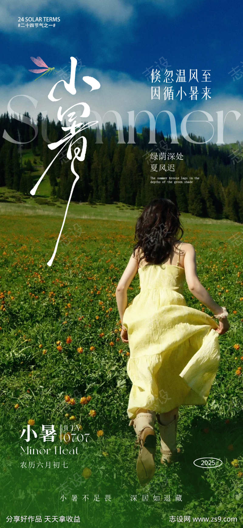小暑大暑节气海报