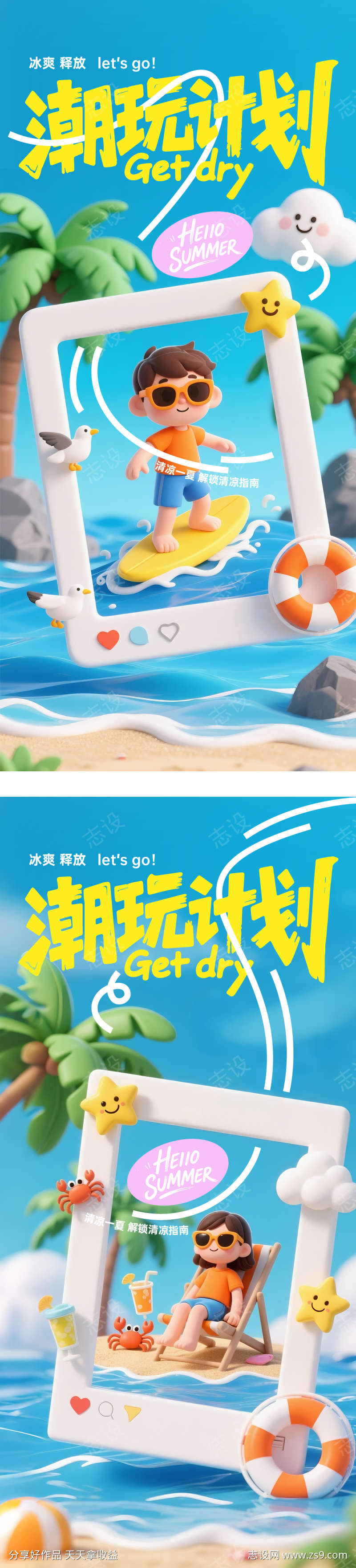 潮玩计划海报