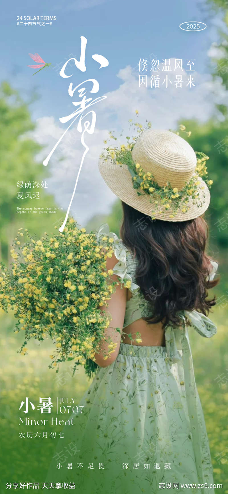 小暑大暑节气海报