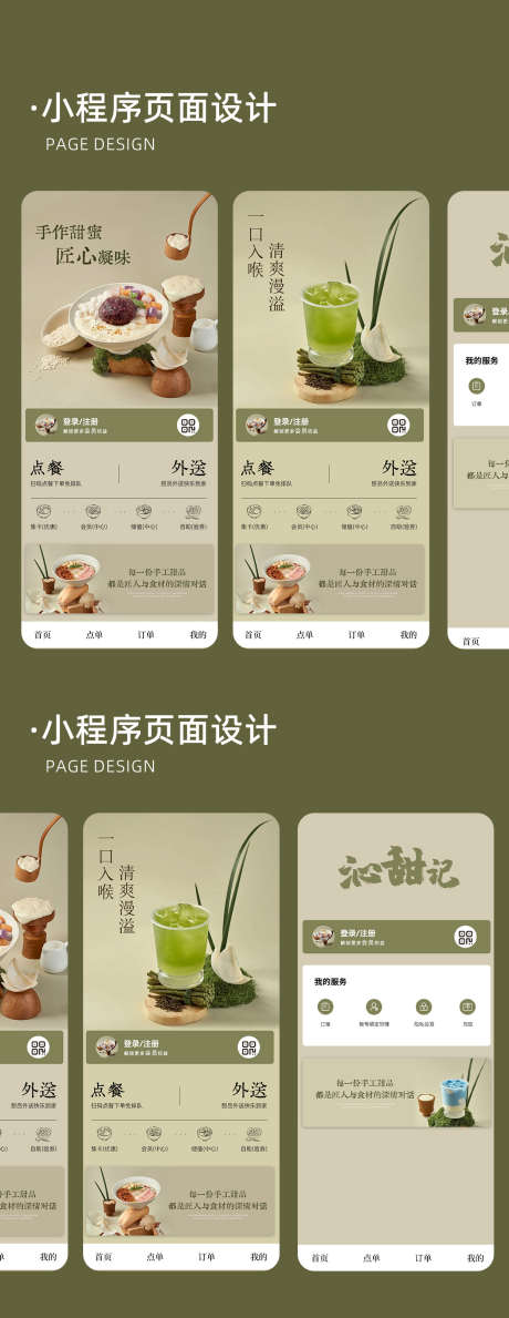 甜品奶茶咖啡小程序设计