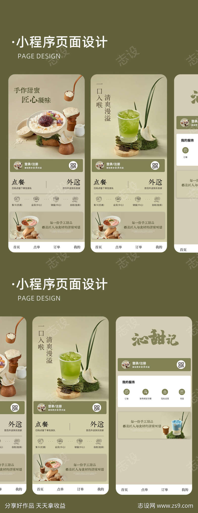 甜品奶茶咖啡小程序设计
