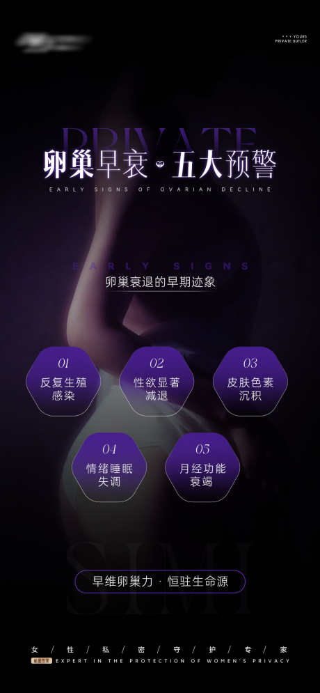 女性私密海报_源文件下载_PSD格式_1080X2337像素-线上海报,女性,私密-作品编号:2025070515234194-志设-zs9.com