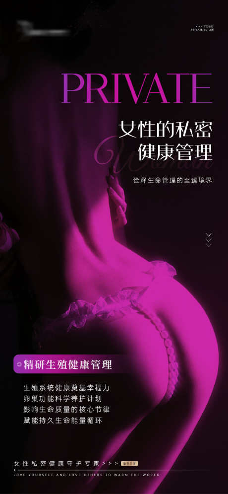 女性私密海报_源文件下载_PSD格式_1080X2337像素-线上海报,女性私密科普海报,女性私密宣传海报-作品编号:2025070515397365-志设-zs9.com
