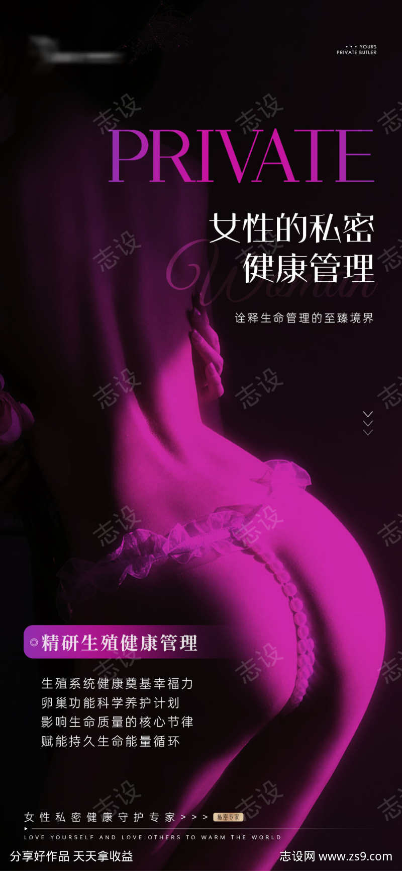 女性私密海报