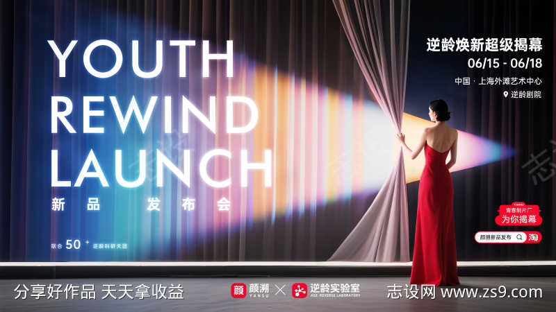 医美新品发布会主视觉
