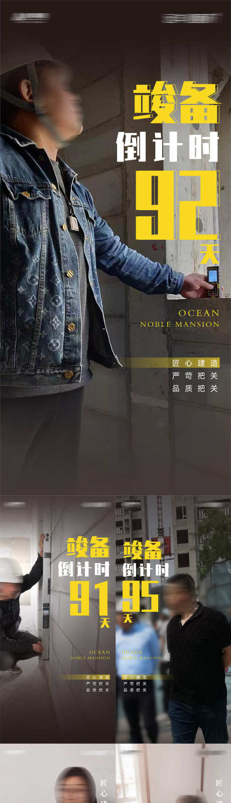 房地产工地施工竣工竣备倒计时微信海报_源文件下载_AI格式_1200X5155像素-微信,倒计时,竣备-作品编号:2025070516105430-志设-zs9.com