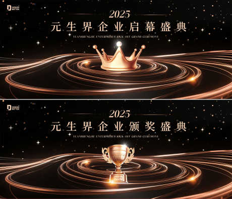 企业黑金盛典