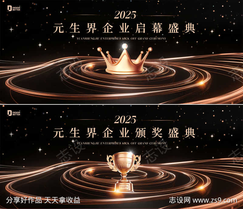 企业黑金盛典
