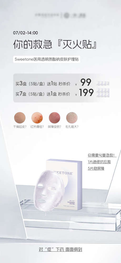 面膜护肤品产品海报_源文件下载_PSD格式_1125X2436像素-高级,价格,产品-作品编号:2025070516217457-志设-zs9.com