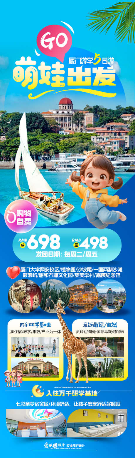 厦门萌娃出发亲子海报