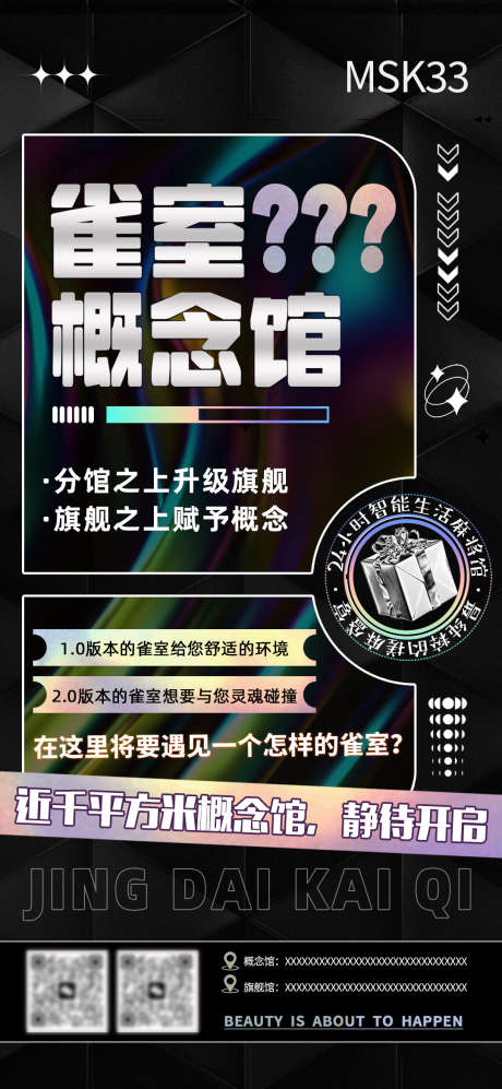 黑色幻彩镭射店铺升级海报