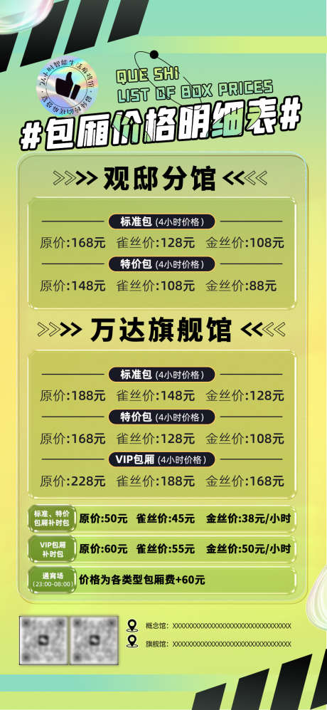 绿色创意包厢价格表海报