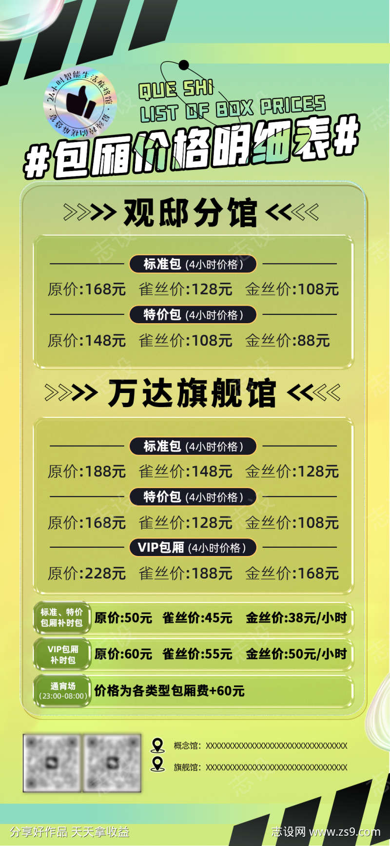 绿色创意包厢价格表海报