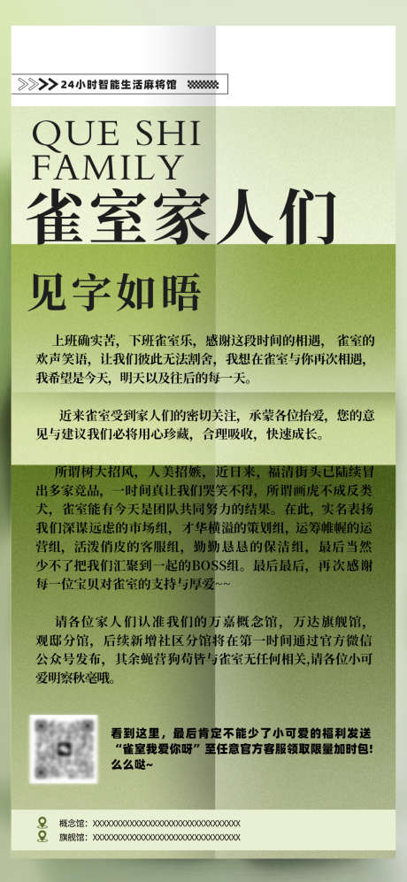 绿色清新棋牌室寄语海报_源文件下载_PSD格式_1080X2340像素-棋牌室寄语,棋牌室,清新海报-作品编号:2025070517037123-志设-zs9.com