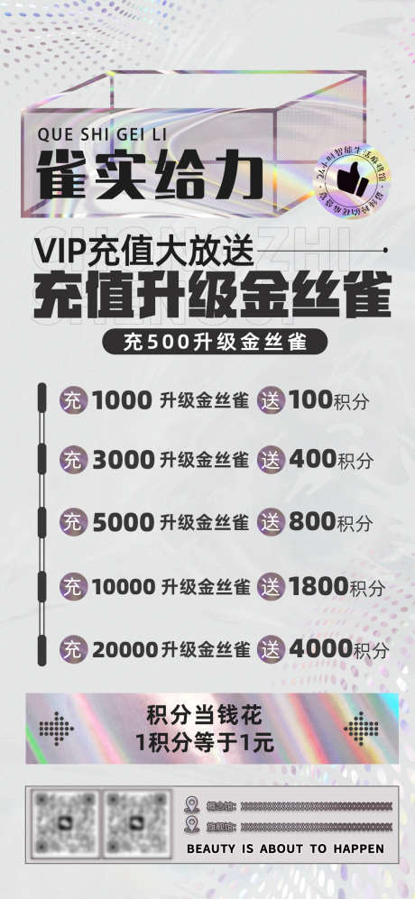 灰色创意镭射风充值活动海报
