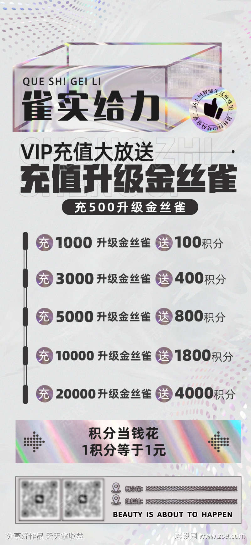 灰色创意镭射风充值活动海报