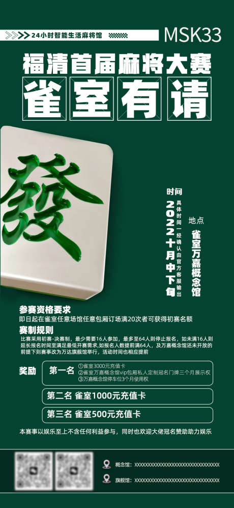 绿色大气创意麻将大赛活动海报