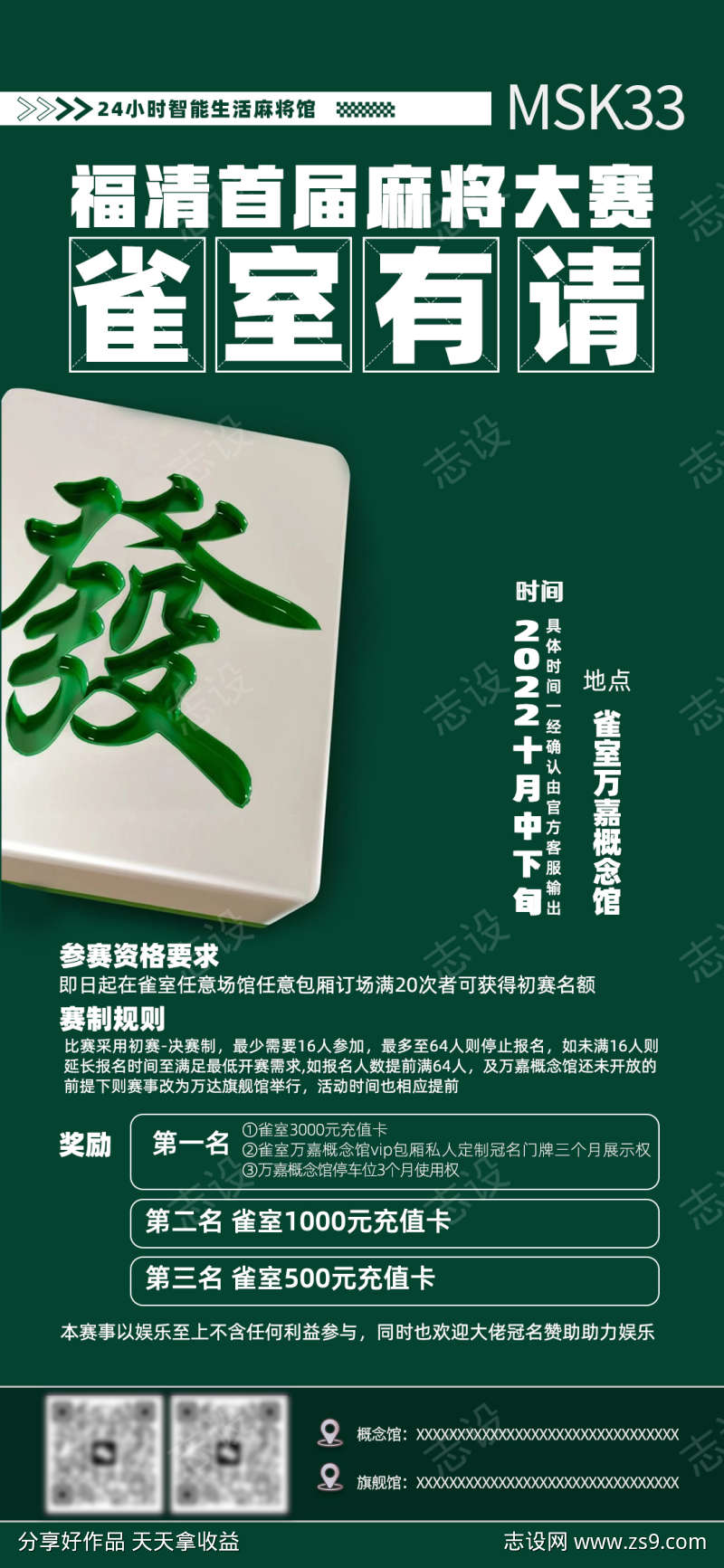 绿色大气创意麻将大赛活动海报