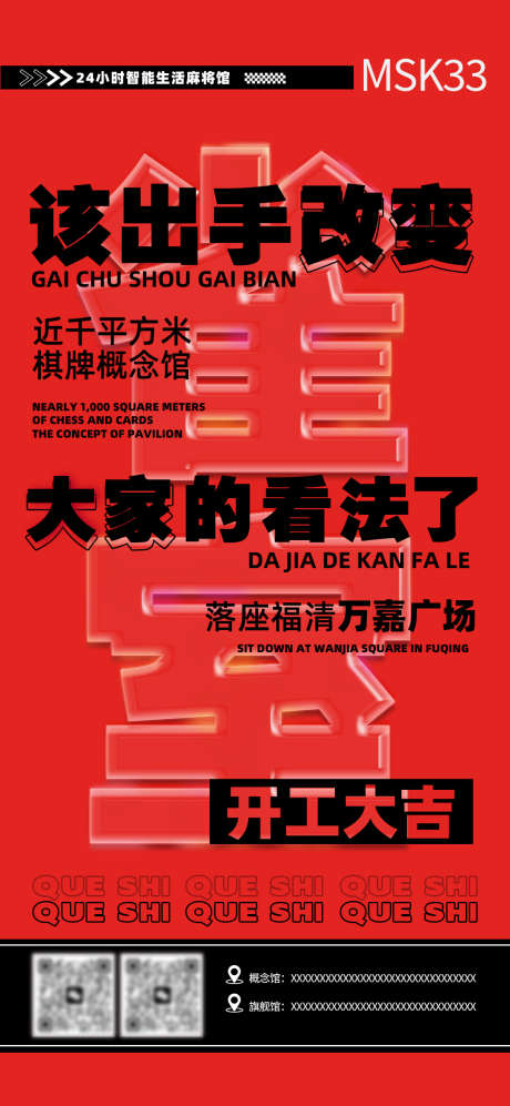 红色大气创意开工大吉宣传海报_源文件下载_PSD格式_1080X2340像素-棋牌海报,棋牌室,开工大吉-作品编号:2025070516442722-志设-zs9.com
