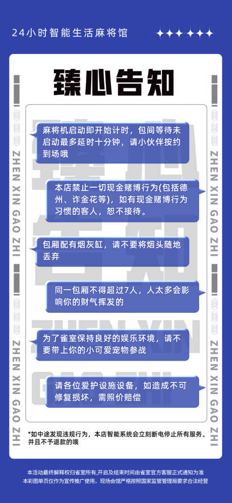 蓝色大气店铺公告海报