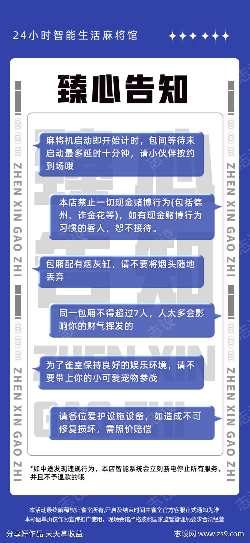蓝色大气店铺公告海报