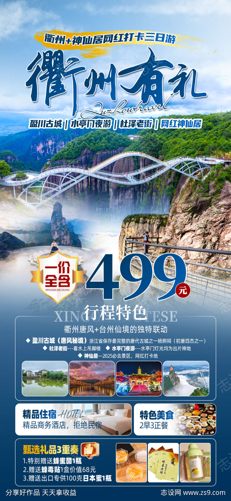 衢州有礼网红打卡