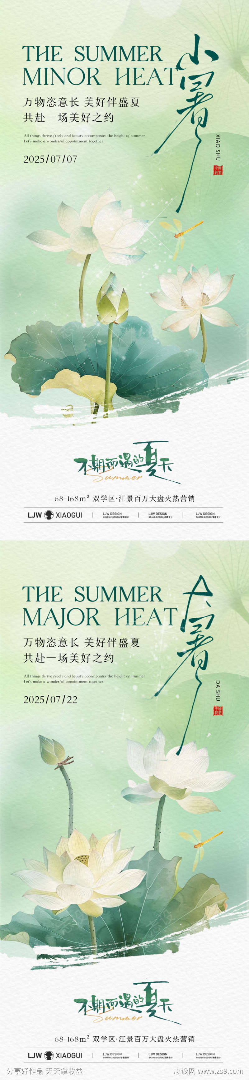 大暑小暑国风插画意境海报