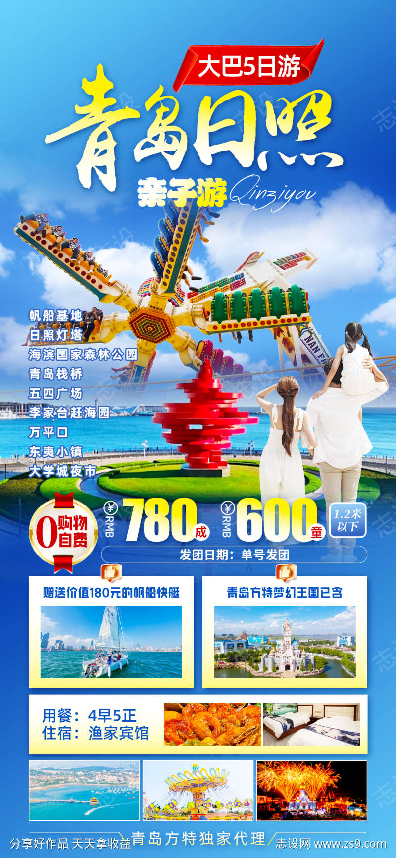 青岛日照亲子游