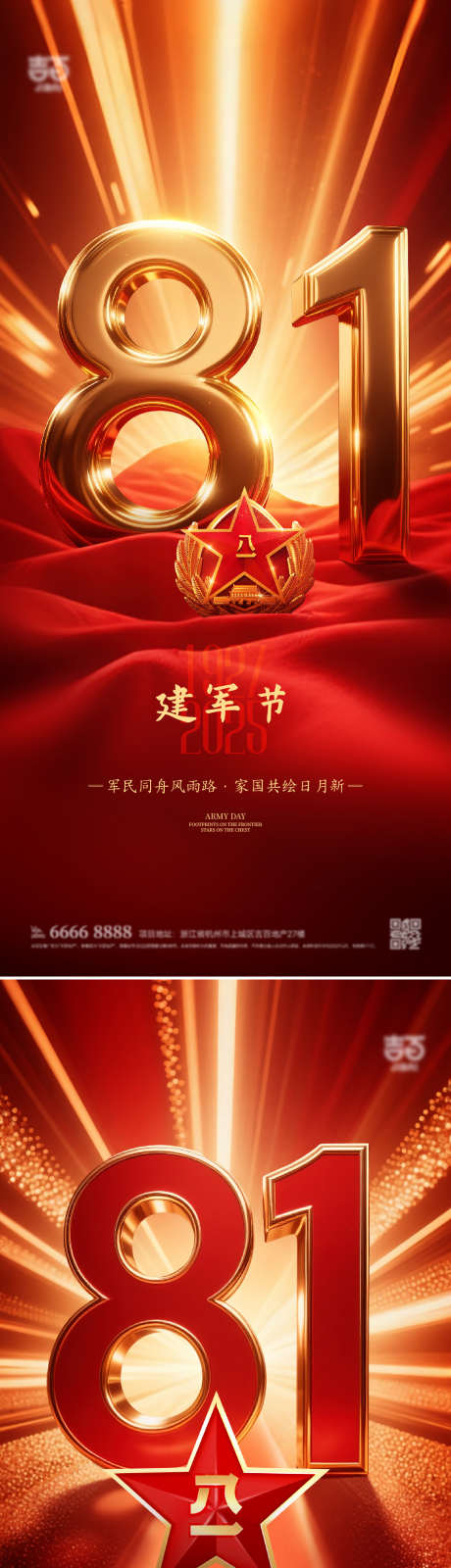 建军节海报_源文件下载_AI,PSD格式_1920X4158像素-地产建军节,红金海报,五角星-作品编号:2025070608437088-志设-zs9.com