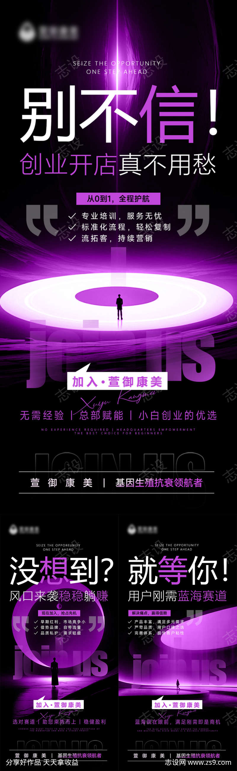 医美私密招商系列海报