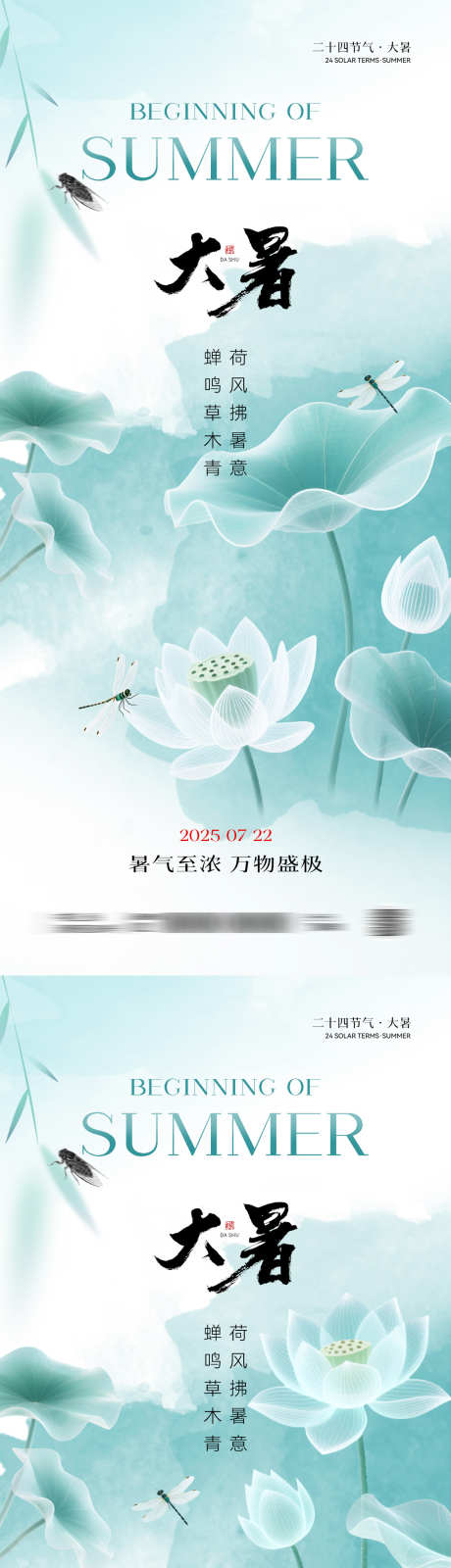 大暑节气清新海报_源文件下载_PSD格式_1181X5112像素-夏天,夏日,二十四节气-作品编号:2025070608551455-志设-zs9.com