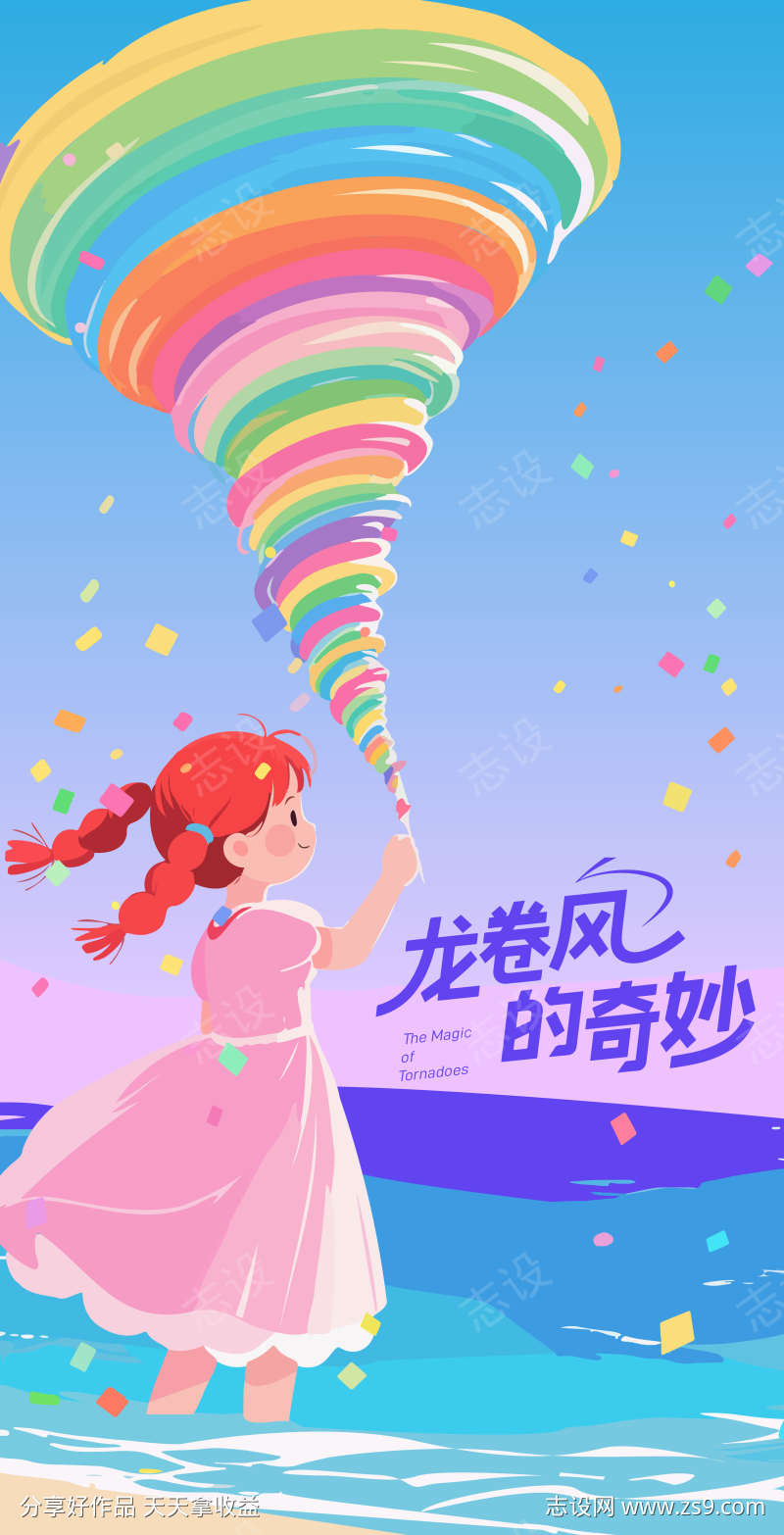 龙卷风多彩矢量插画