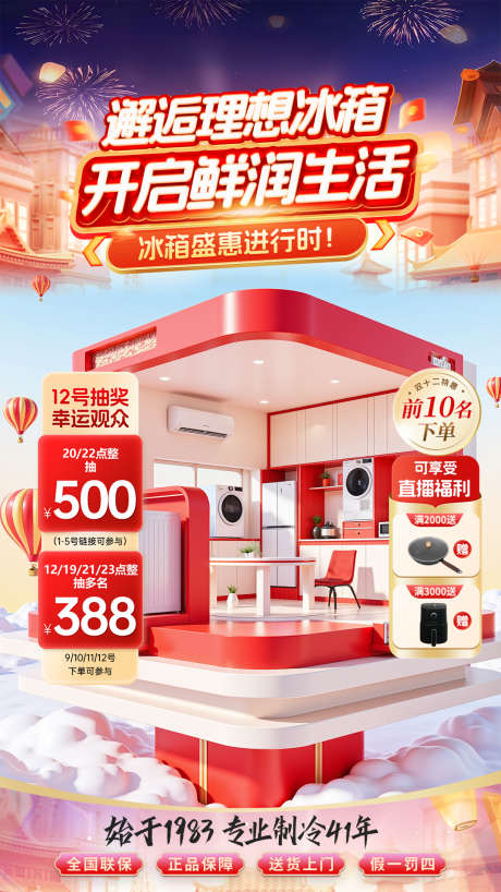 家电直播间贴片_源文件下载_PSD格式_1080X1920像素-红色氛围,直播间贴片,国补-作品编号:2025070608513164-设计素材-www.shejisc.cn