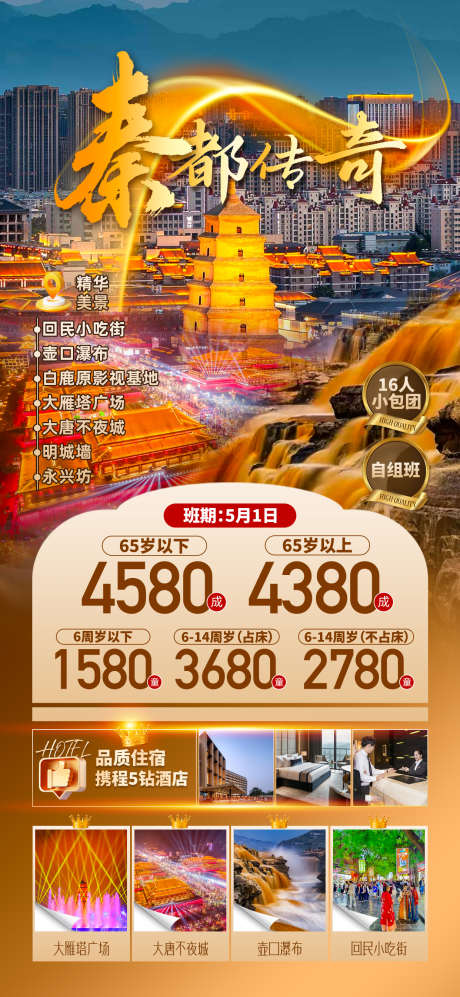 秦都传奇西安_源文件下载_PSD格式_1242X2691像素-西安,陕西,大雁塔广场-作品编号:2025070517288012-志设-zs9.com
