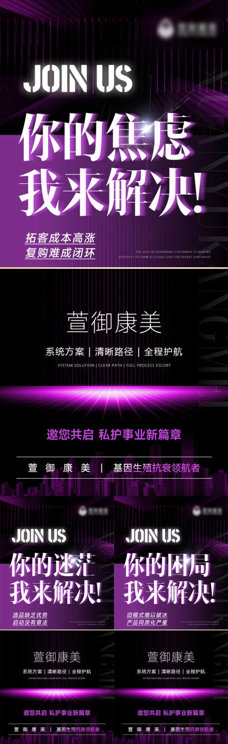 医美私密招商系列海报_源文件下载_PSD格式_1080X3516像素-引流,造势,招商-作品编号:2025070608369786-志设-zs9.com
