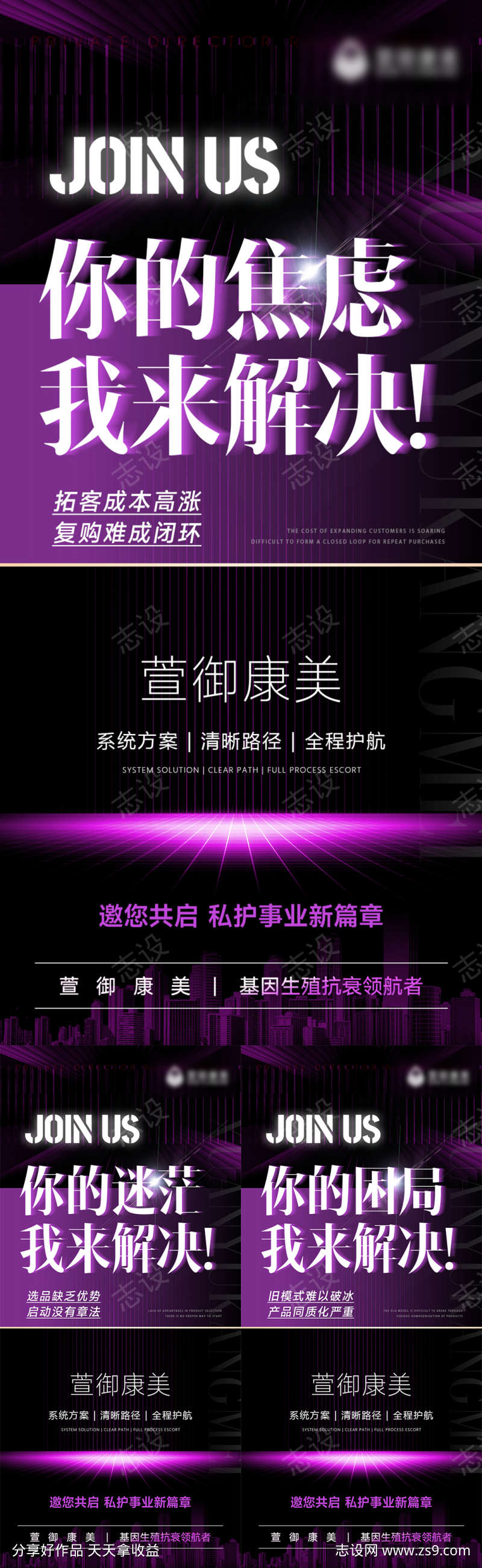 医美私密招商系列海报