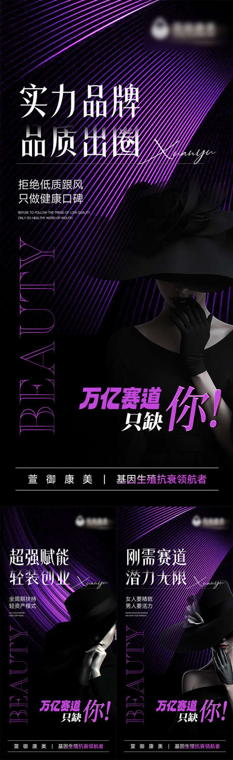 医美私密招商系列海报_源文件下载_PSD格式_1080X3516像素-引流,造势,招商-作品编号:2025070608391334-志设-zs9.com
