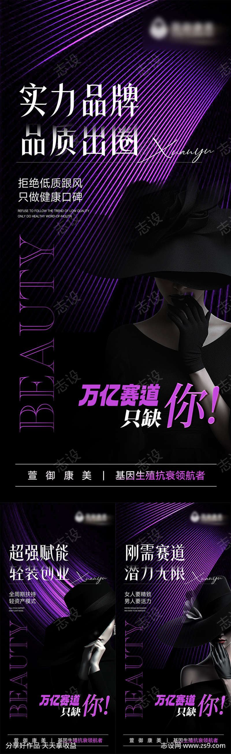 医美私密招商系列海报