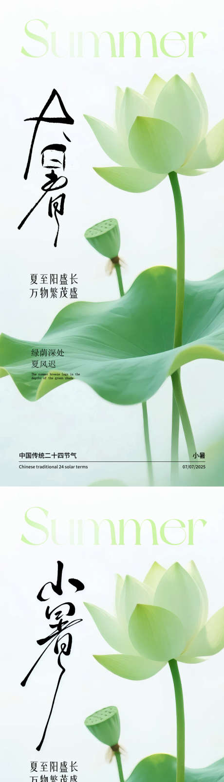 大暑小暑海报_源文件下载_PSD格式_1242X5384像素-节气,海报,小暑-作品编号:2025070510225443-志设-zs9.com