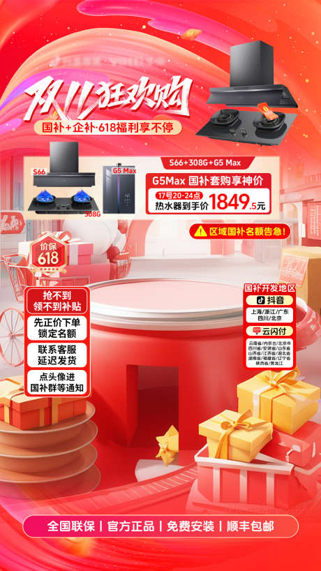 双十一狂欢购直播间贴片_源文件下载_PSD格式_1080X1920像素-红色氛围,热水器,活动-作品编号:2025070517302712-设计素材-www.shejisc.cn