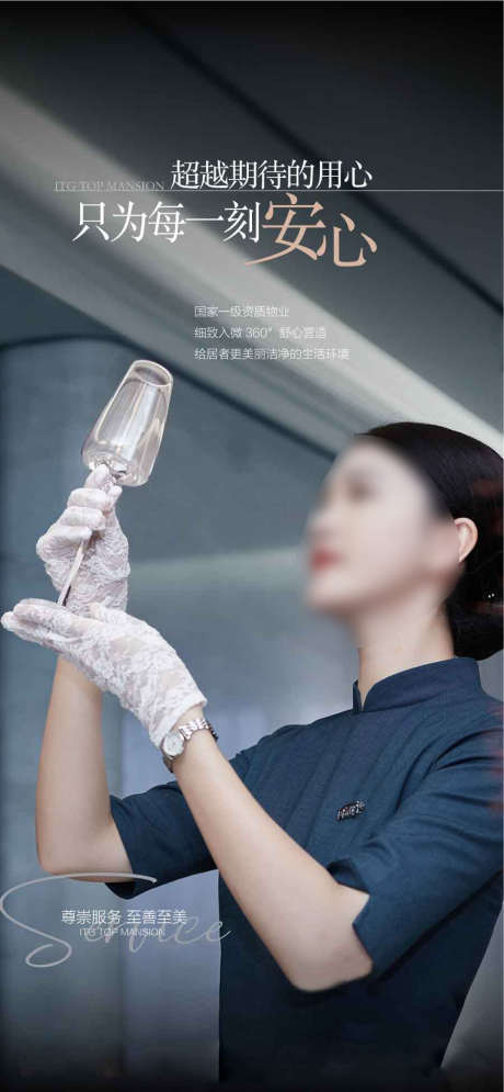 物业管家服务地产配套海报_源文件下载_AI格式_900X1947像素-配套,地产,服务-作品编号:2025070609121572-志设-zs9.com