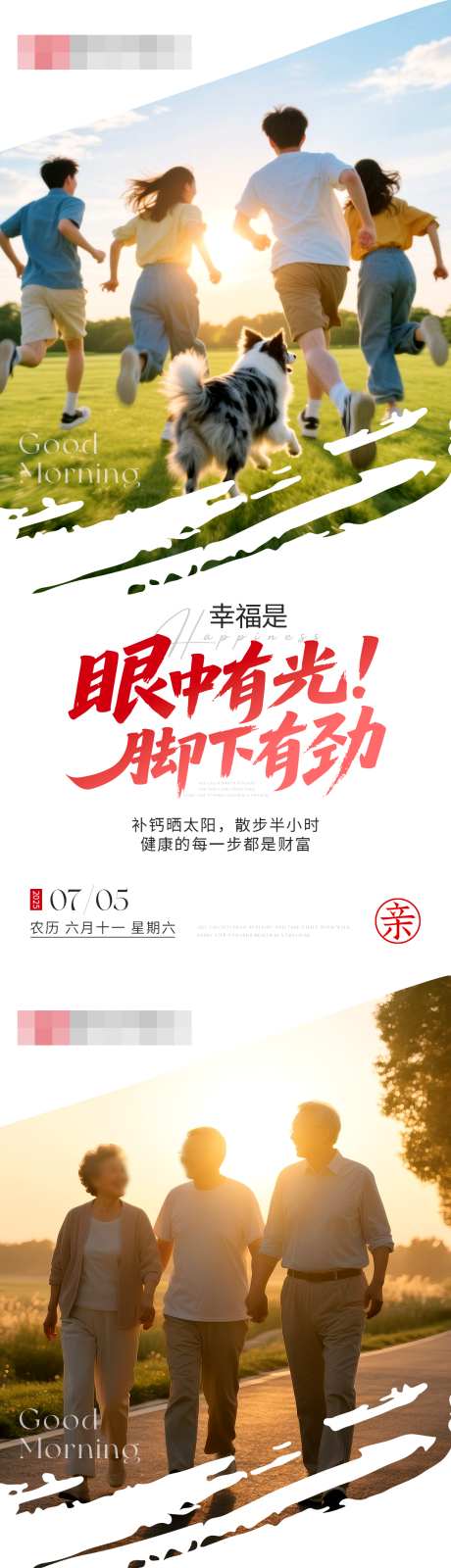 早安日签能量海报_源文件下载_PSD格式_1242X5376像素-老人,银发,早安图-作品编号:2025070613059177-志设-zs9.com